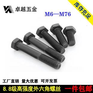 88级高强度外六角螺栓全牙加.长螺丝六方4螺杆M18M20MM22M227M30