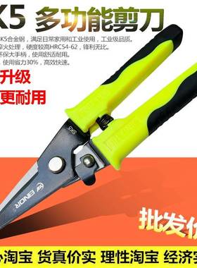 多功金属剪刀 铁皮剪 弯剪 直头能剪 槽剪 龙头骨剪 白线铁皮剪刀