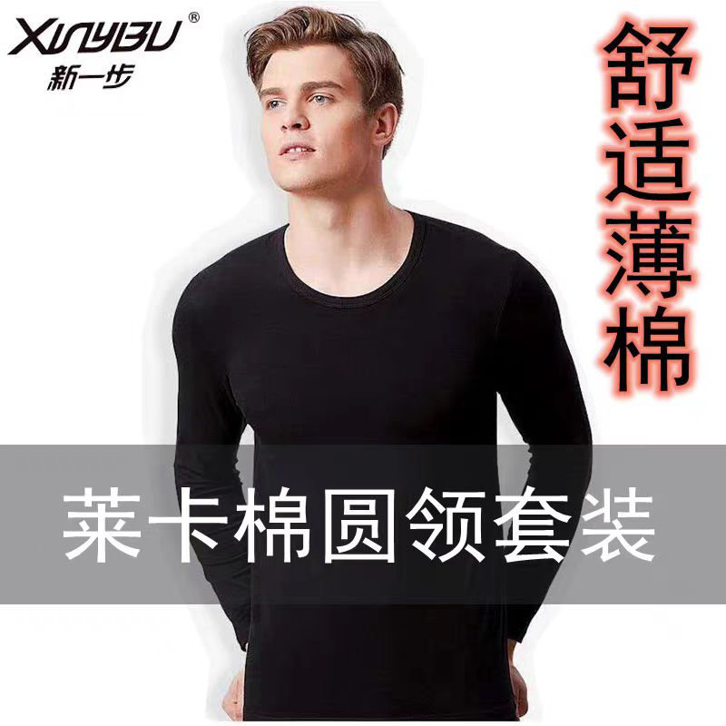 新一步套装内衣保暖纯棉纯色简约