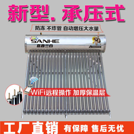 自动承压一体太阳能热水器家用承压式水箱光电智能两用增压出水