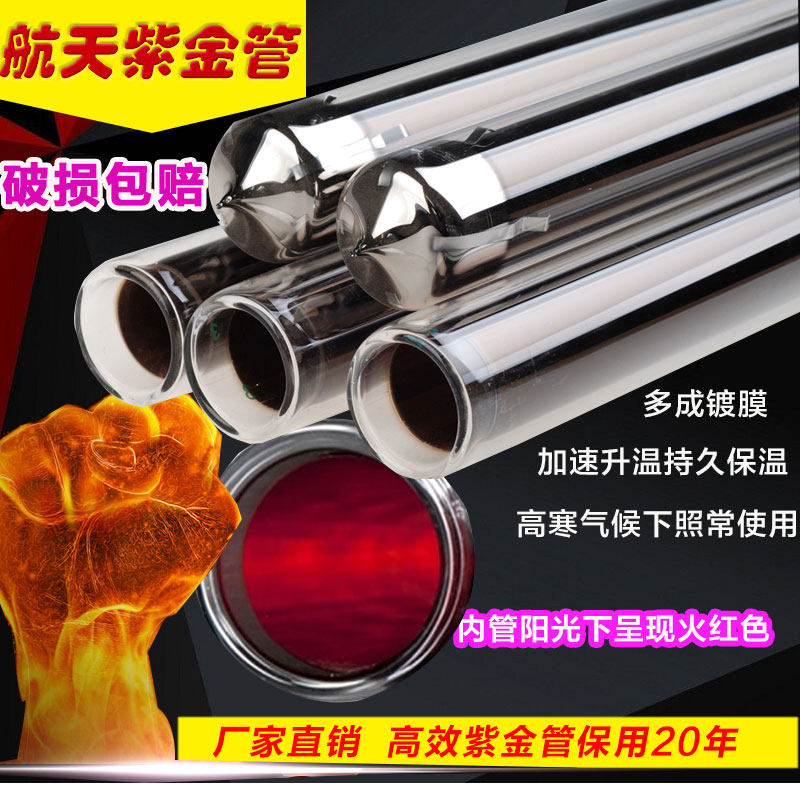 太阳能热水器玻璃真空管高效集热管47 58/1800三高紫金管