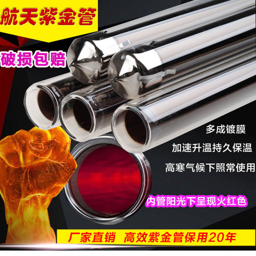 太阳能管三高紫金管三合高效集热