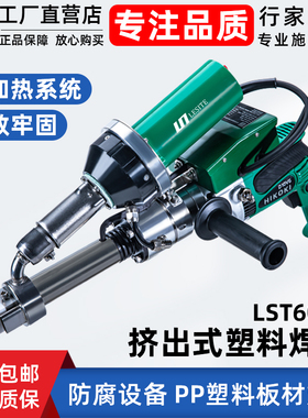 莱斯特挤出式塑料焊枪pp塑料热熔修补土工膜专用挤压焊枪lst600a