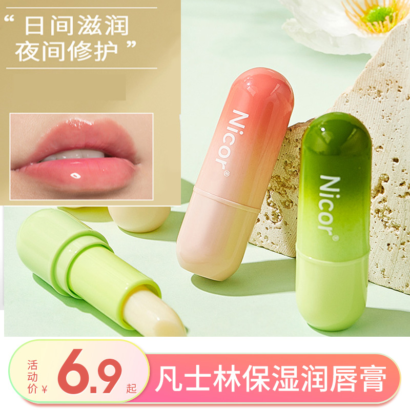 推荐李佳琦女生学生凡仕林润唇膏补水保湿变色唇膜唇部护理防干裂