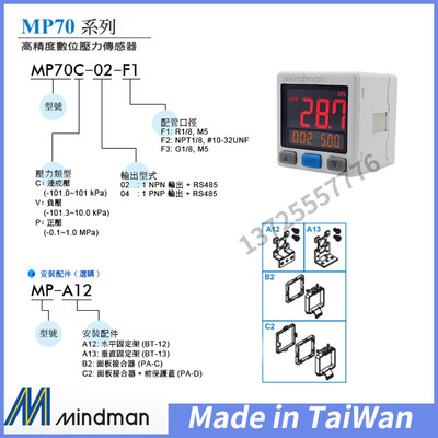 。台湾金器Mindman压力传感器MP70C-02/04-F1数显压力表MP70V/MP7