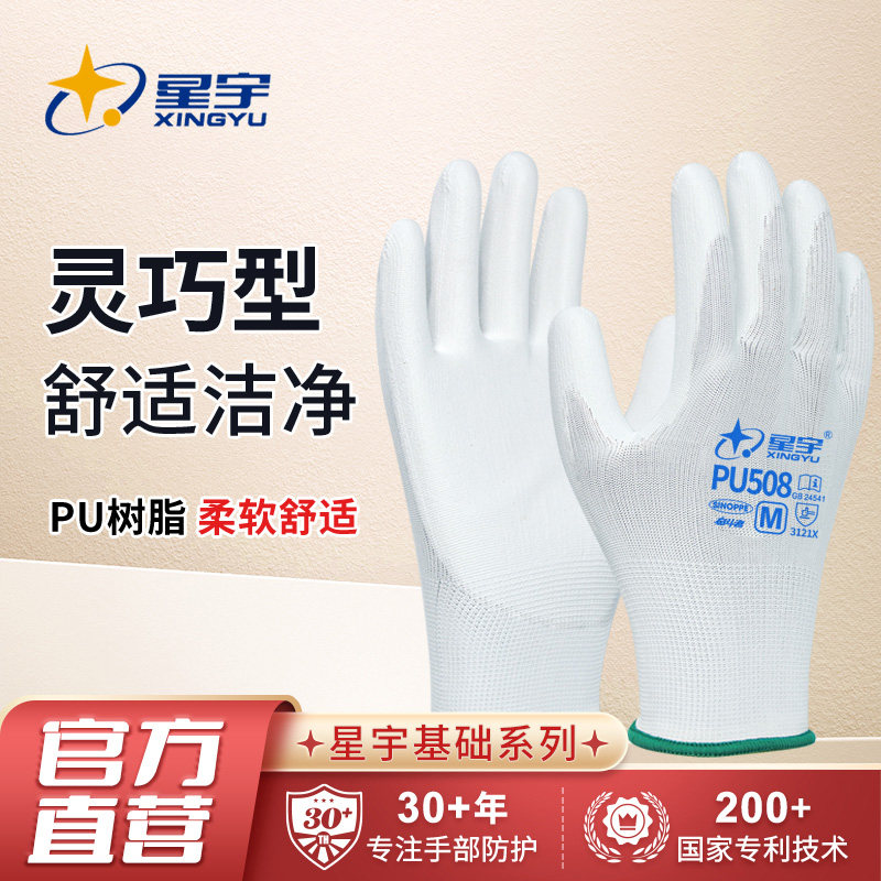 星宇透气轻薄PU劳保手套灵巧图片