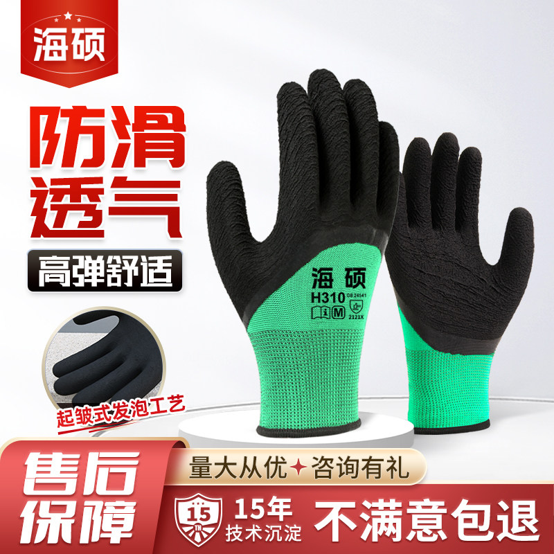 海硕劳保手套乳胶发泡弹力柔软透气防滑耐磨工地工厂防护建筑维修