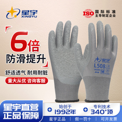 星宇干湿防滑乳胶劳保手套
