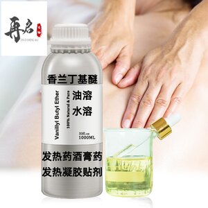 香兰丁基醚油溶水溶发热凝胶贴