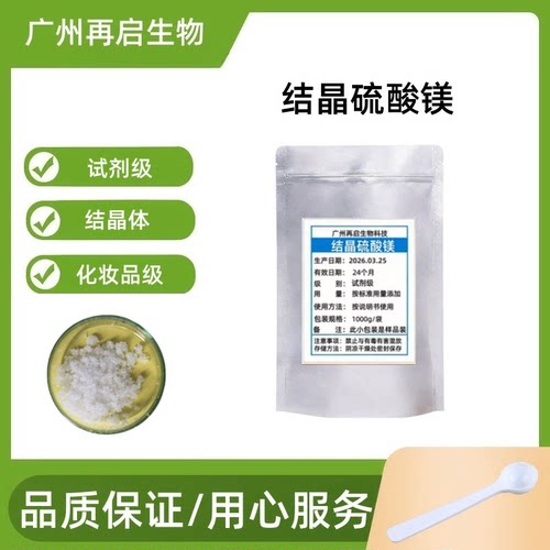 结晶硫酸镁试剂级化学用品