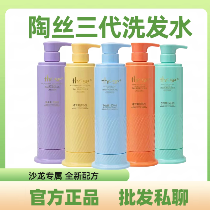 陶丝三代控油净逸洗发水套装