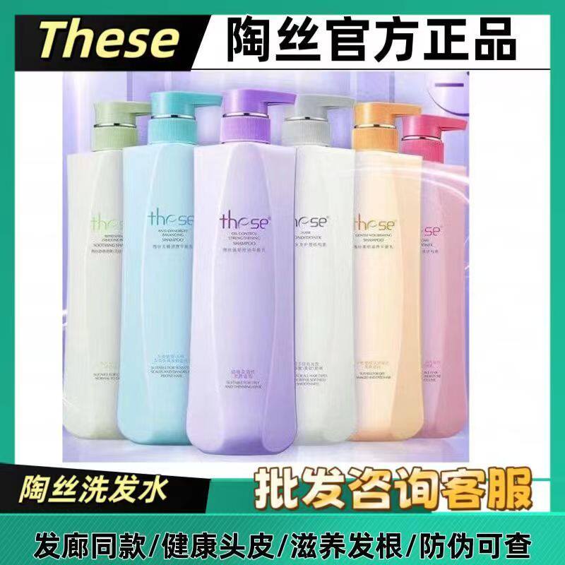 健康头皮去屑陶丝强韧控油洗发水