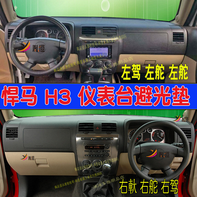 专用悍马 Hummer H3仪表台墊反光墊右軚防晒避光垫越野车用品皮绒