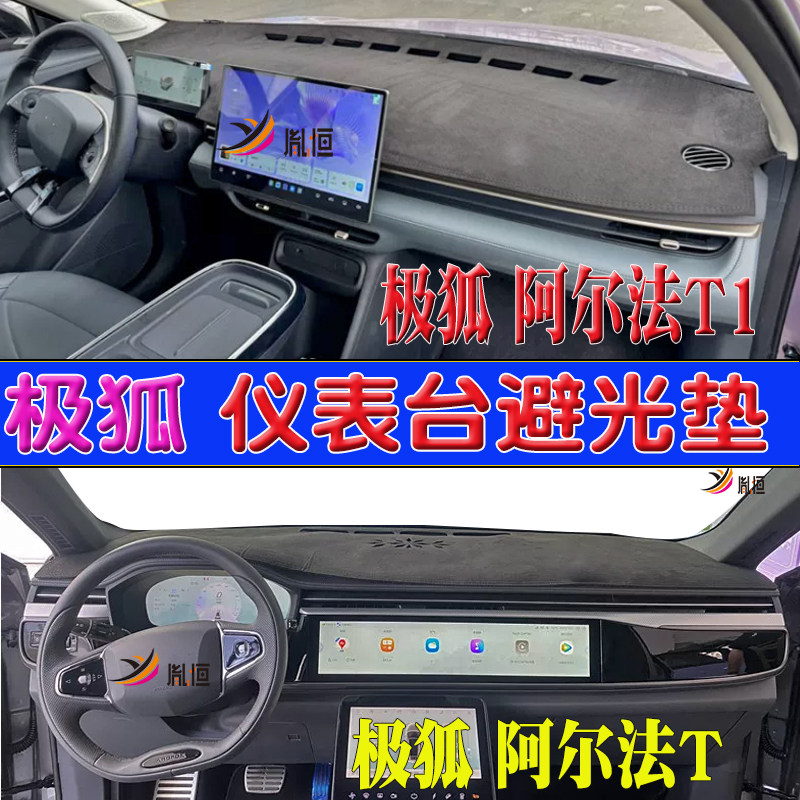 汽车仪表中控盘防晒隔热改装饰品