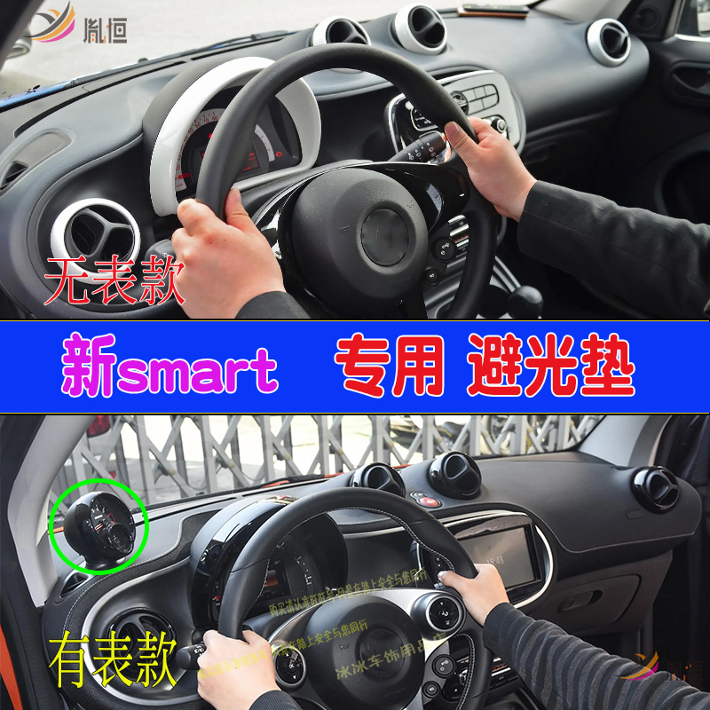 专用16-21款smart fortwo forfour仪表盘避光垫中控台垫防晒遮光