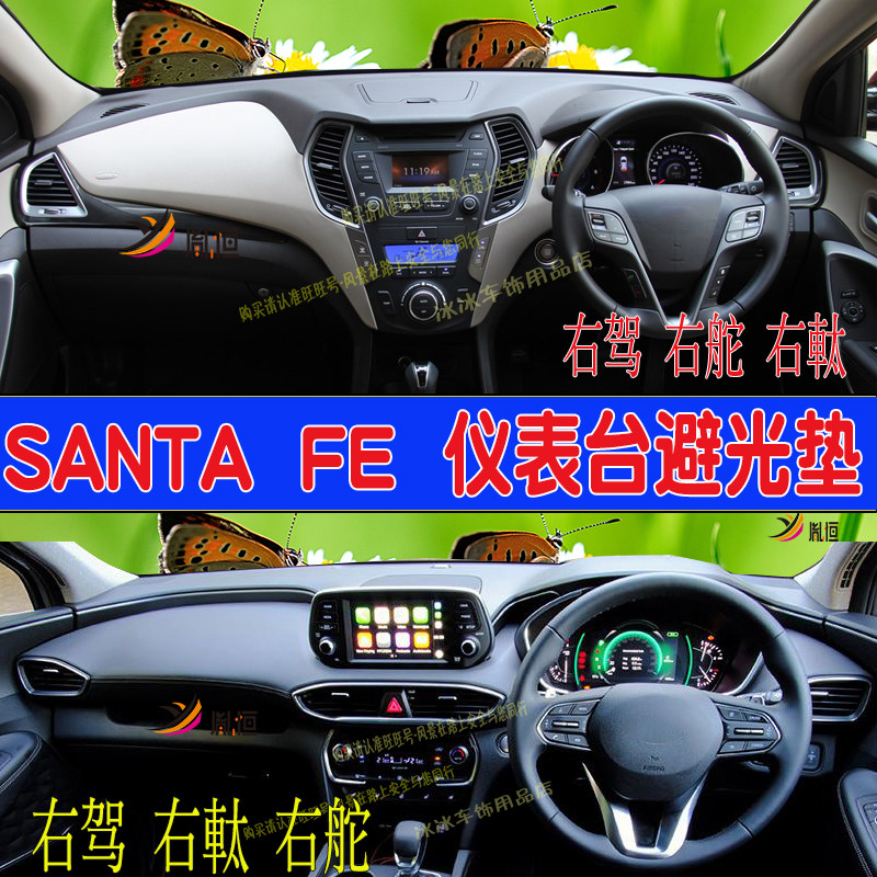 适用Hyundai Santa Fe右軚中控台垫防晒仪表台避光垫汽车内饰改装