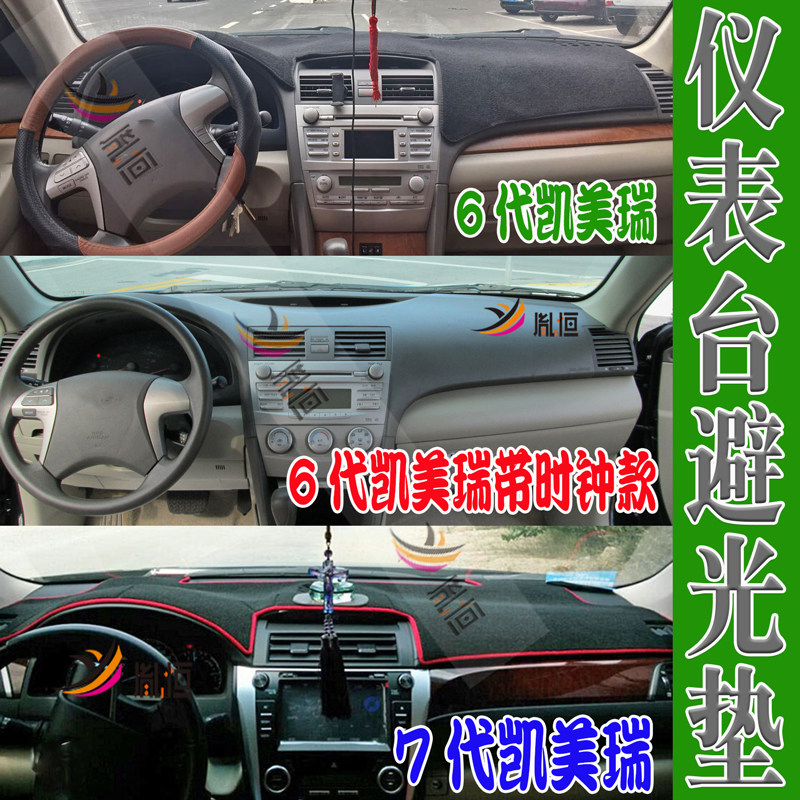 中控遮阳隔热改装防晒Camry