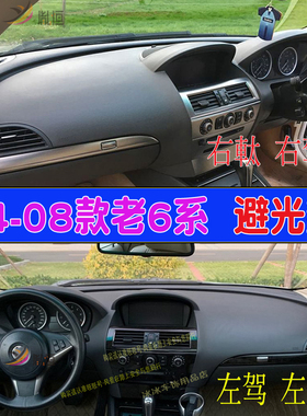 专用04-08款BMW 6系 630i 650i右舵仪表台垫香港驾驶盘防晒避光垫