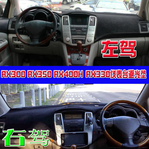适用雷克萨斯RX300 RX350仪表台避光垫400H凌志中控RX330防晒遮阳