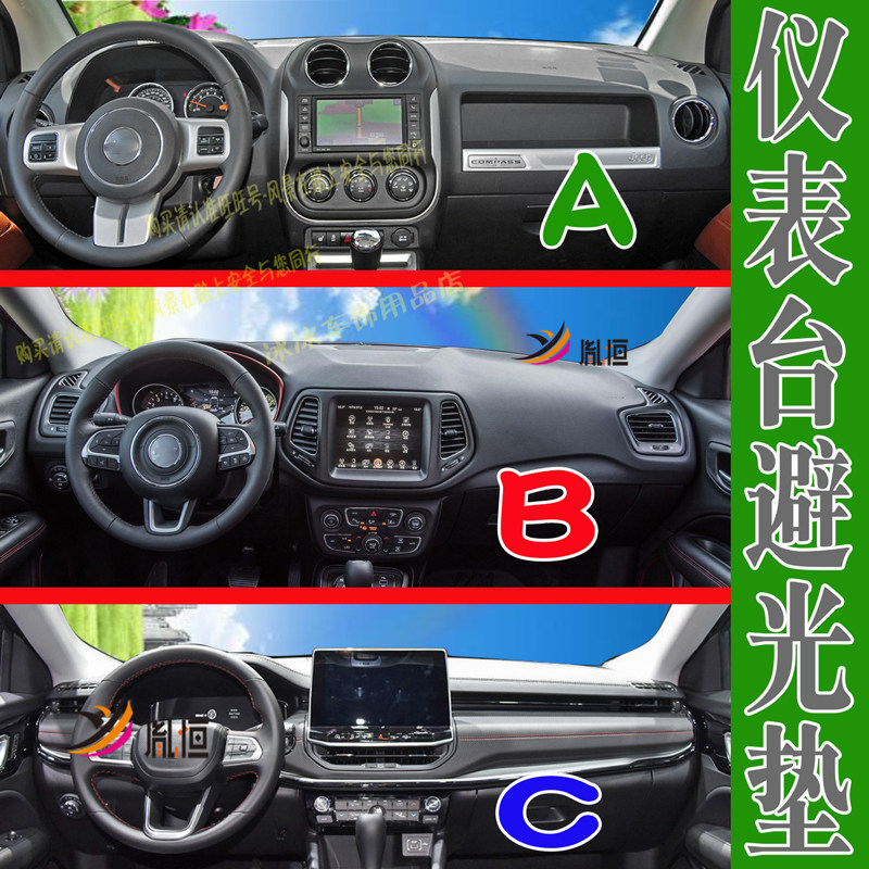 适用jeep吉普指南仪表台垫