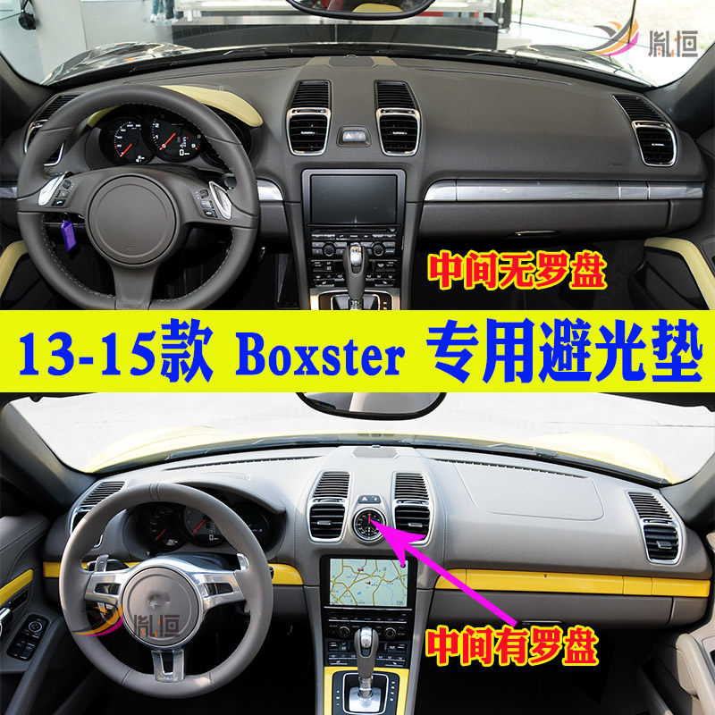 适用保时捷Boxster仪表台避光垫13-15款工作台垫遮阳防晒汽车改装