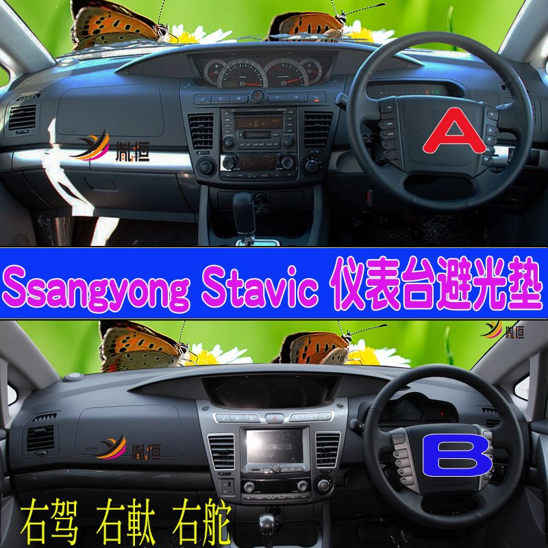 适用Ssangyong雙龍Stavic S1右軚仪表台sv200隔熱驾避光垫盤SV270
