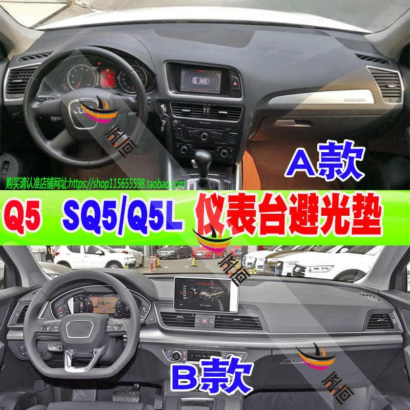 10-16-19 Audi Q5L Central control panel Instrument console heat insulation SQ5 Bridge Light sunshade Sun matin the Car/Articles/Fitting/Refit , Car Accessories/The jewelry , Mat/Protective pads  category - from Buy2taobao.com to provide professional Taobao agent buy service