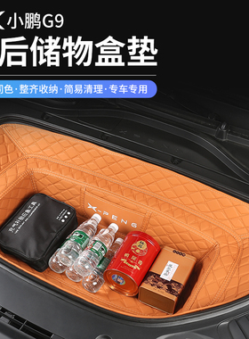 适用于小鹏G9汽车前备箱垫机盖储物箱收纳盒后备箱下层垫内饰改装