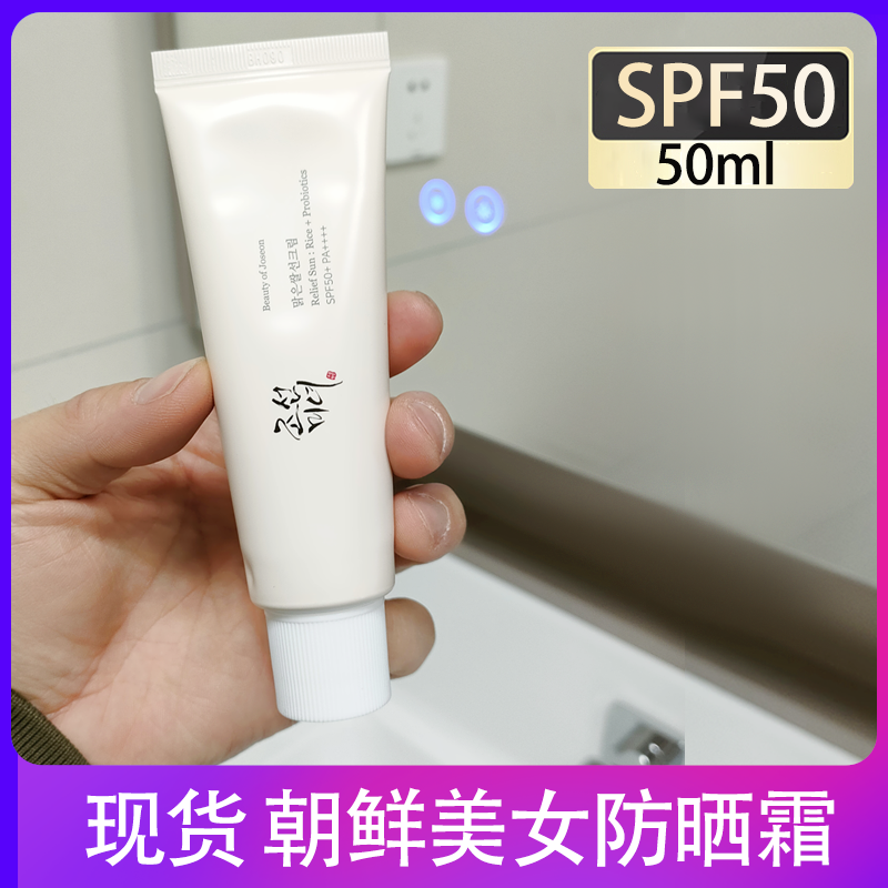 朝鲜美女防晒霜spf50+