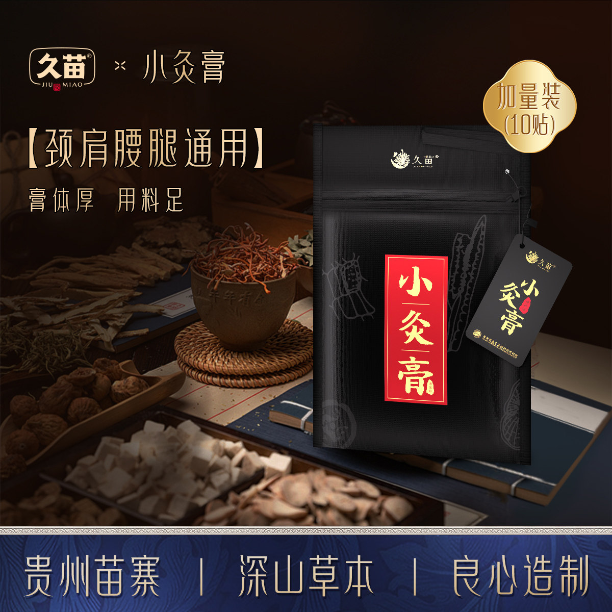 久苗小灸膏正品颈肩腰腿膝关节部位草本萃取艾灸贴热敷发热养护贴,保健用品,艾灸/艾草/艾条/艾制品,淘宝优惠券,粉丝福利购,淘宝优惠卷