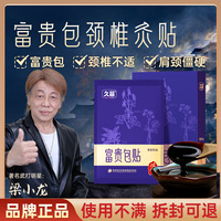 久苗富贵包贴艾叶本草萃取艾灸贴调理颈椎不适热敷发热灸膏贴养护