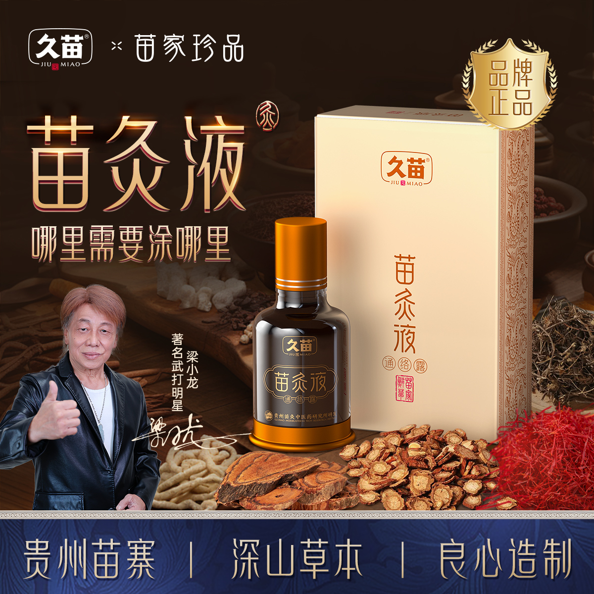 久苗苗灸液颈椎肩腰腿膝盖关节发热滚珠设计艾灸液官方旗舰店正品