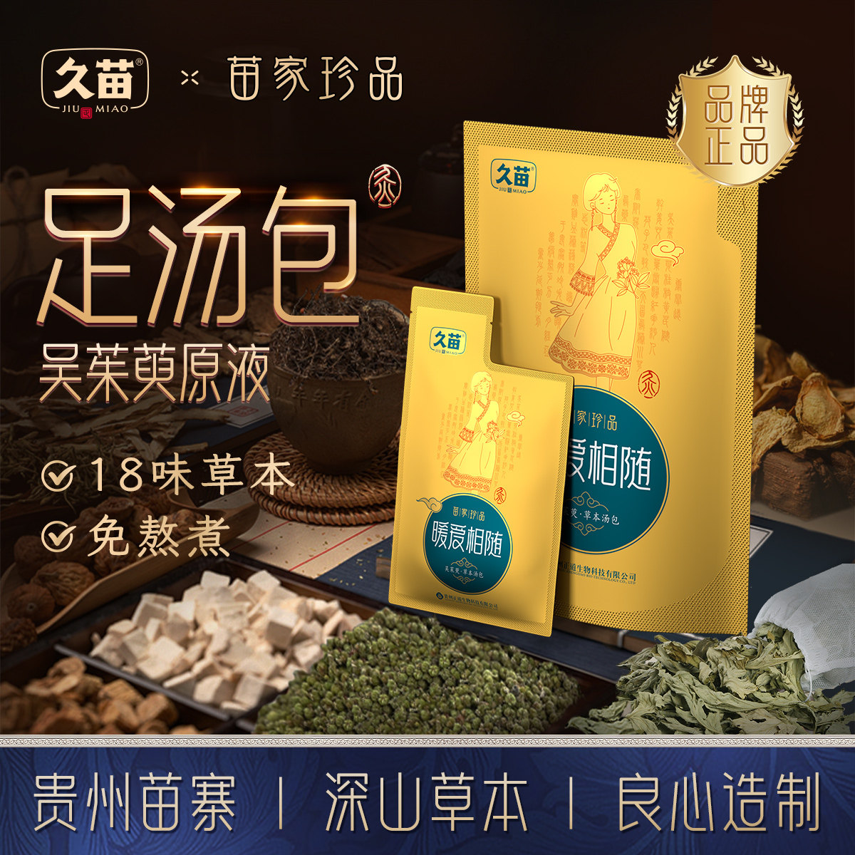 久苗足汤吴茱萸草本足浴包可沐浴养生泡脚包