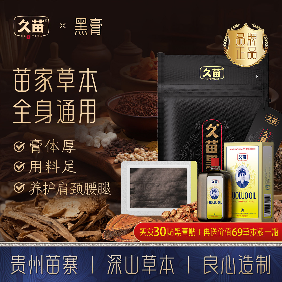 久苗黑膏贴颈椎肩颈腰椎膝盖关节部位热敷贴草本艾灸贴养护贴正品