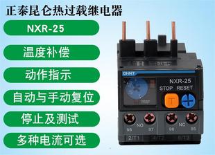 25热继电器过载保护器NXR 正泰昆仑NXR NXR 100配套NXC接触器