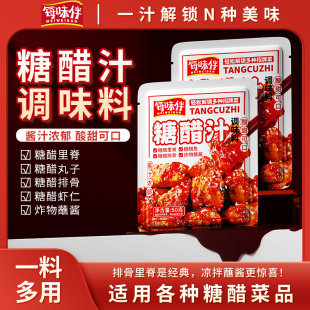 【精选好物】家用正宗糖醋汁糖醋排骨酸甜糖醋鱼里脊调味料AA1