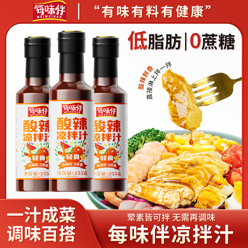 【活动中~】每味伴酸辣凉拌汁家用凉皮凉面增味居家常备调味汁AA1