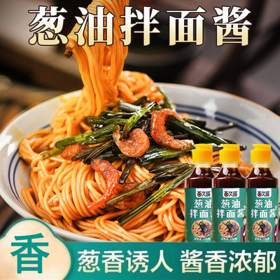 【精选好物】葱油拌面酱汁地道酱香鲜香葱香浓郁早餐拌面AA6