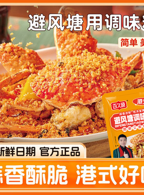 避风塘调味料椒盐炒蟹炒虾专用料面包糠油炸鸡翅蒜蓉海鲜料AA3