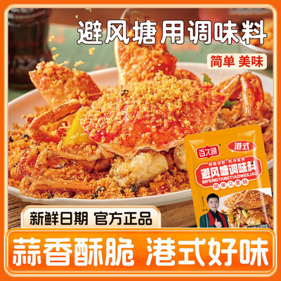 避风塘调味料椒盐炒蟹炒虾专用料面包糠油炸鸡翅蒜蓉海鲜料AA2