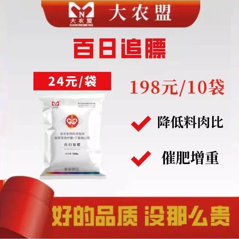 大农盟百日追膘暴长王降低料肉比饲料添加剂