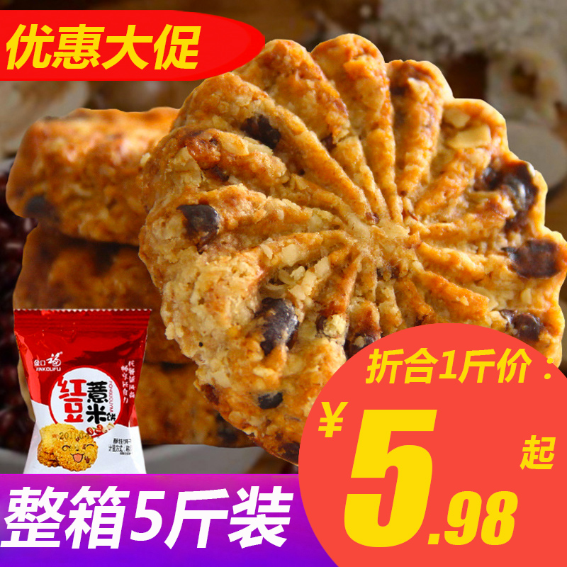 金口福红豆薏米饼干杂粮老年人