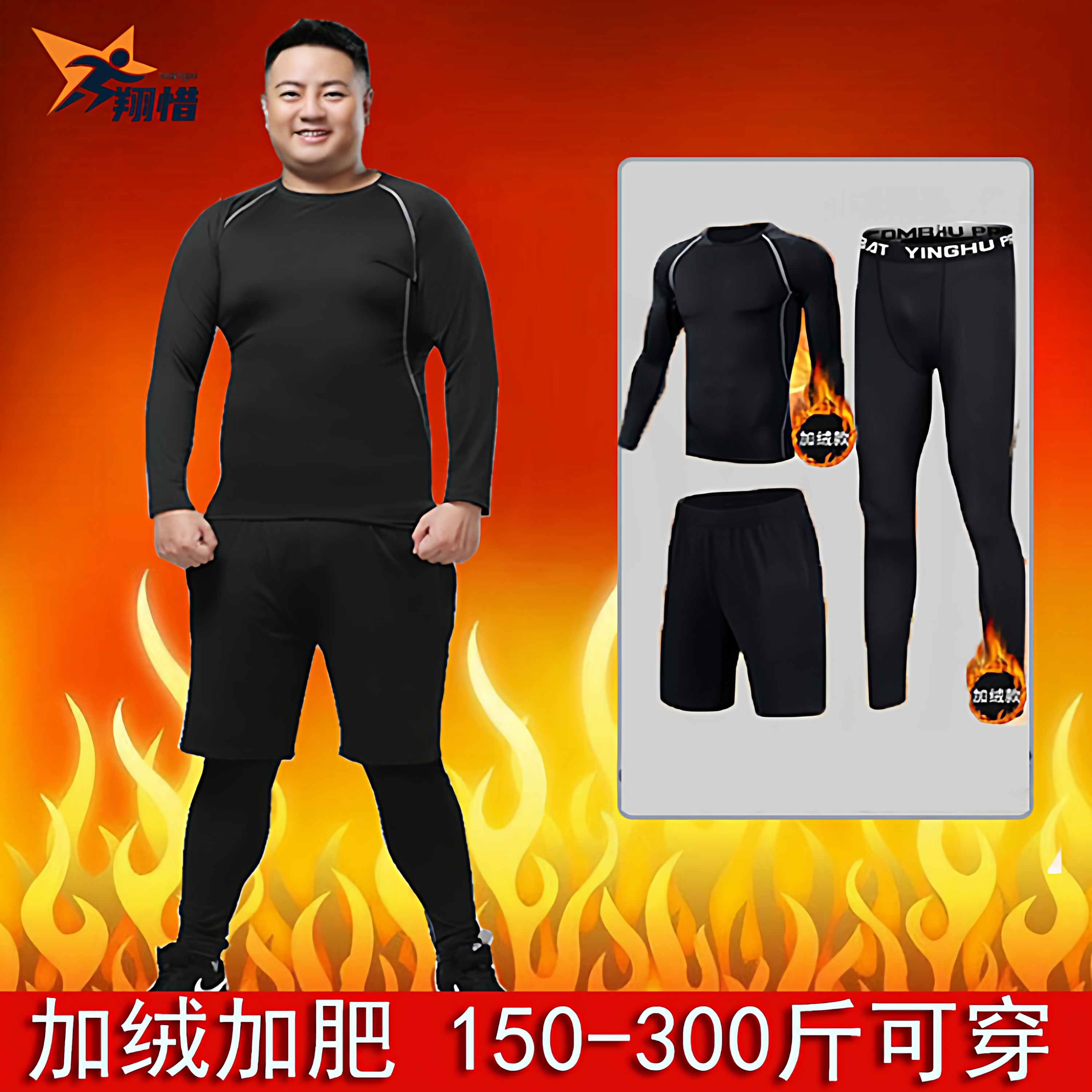 胖子加绒健身服男加厚跑步训练篮球速干衣秋冬保暖加大码运动套装
