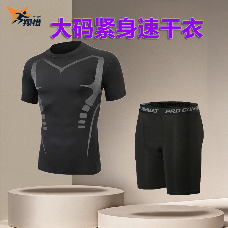 大码速干短袖紧身衣男跑步骑行运动套装内衣健身服篮球打底训练服