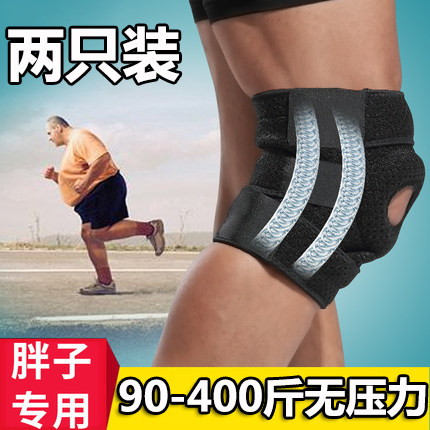 加肥加大码运动护膝男胖子四季