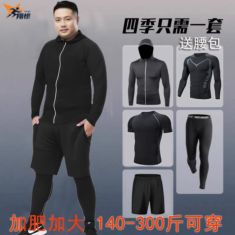 秋冬大码速干衣男跑步健身晨跑体考马拉松加肥加大训练服运动套装