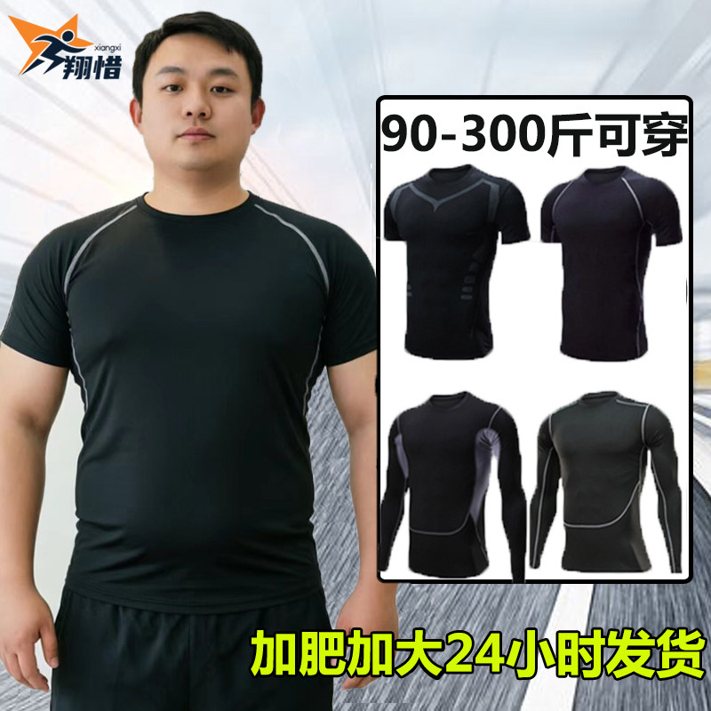 大码运动健身服男胖子速干短袖加大篮球跑步训练加绒长袖紧身上衣