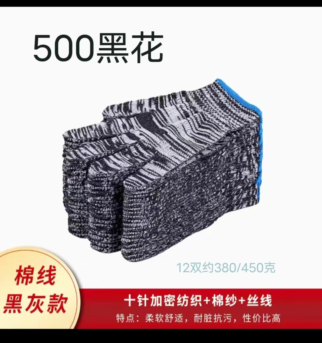 劳保手套【500黑灰中厚】耐脏男女防滑透气耐油工地汽修棉线四季