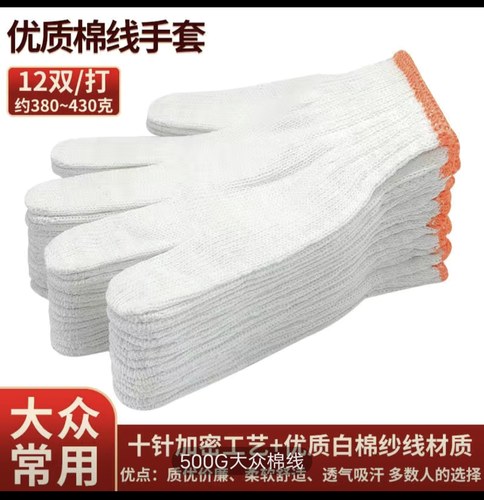 棉纱手套薄厚手套白线防滑透气