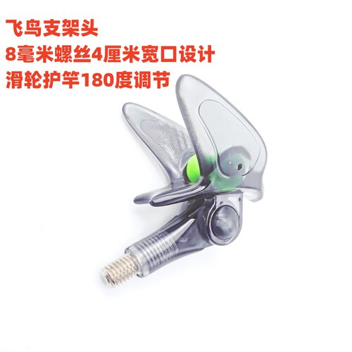 羊角头架竿飞鸟支架头防滑